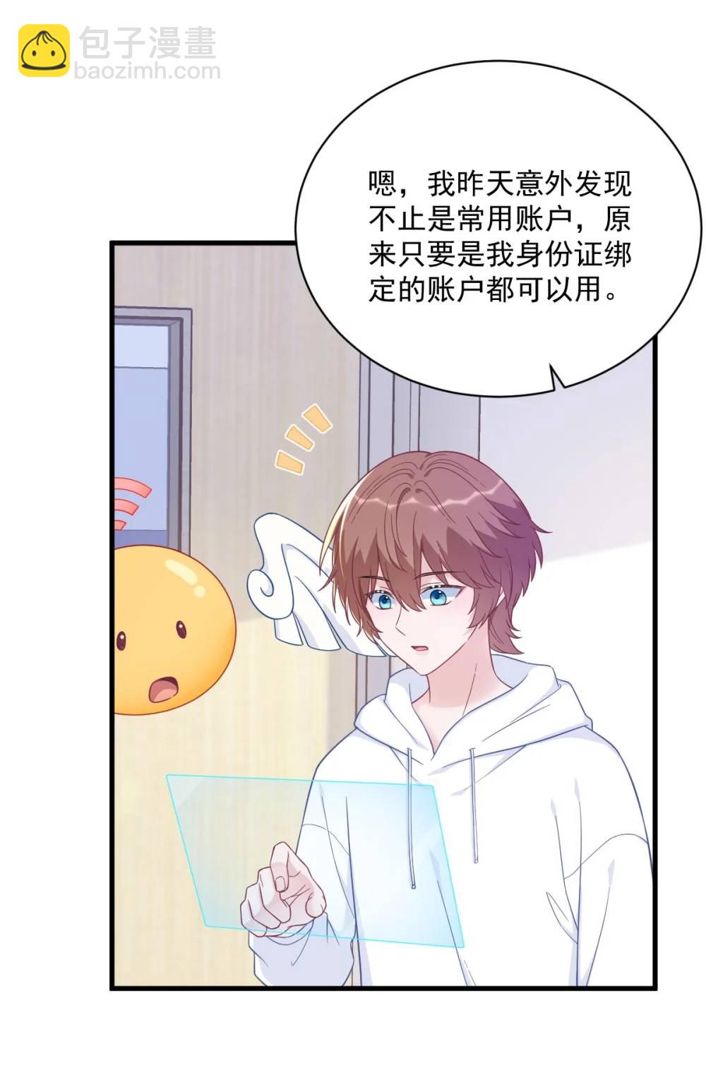 沙雕男神今天又渣了我 - 第148話 遊戲又出問題了 - 1