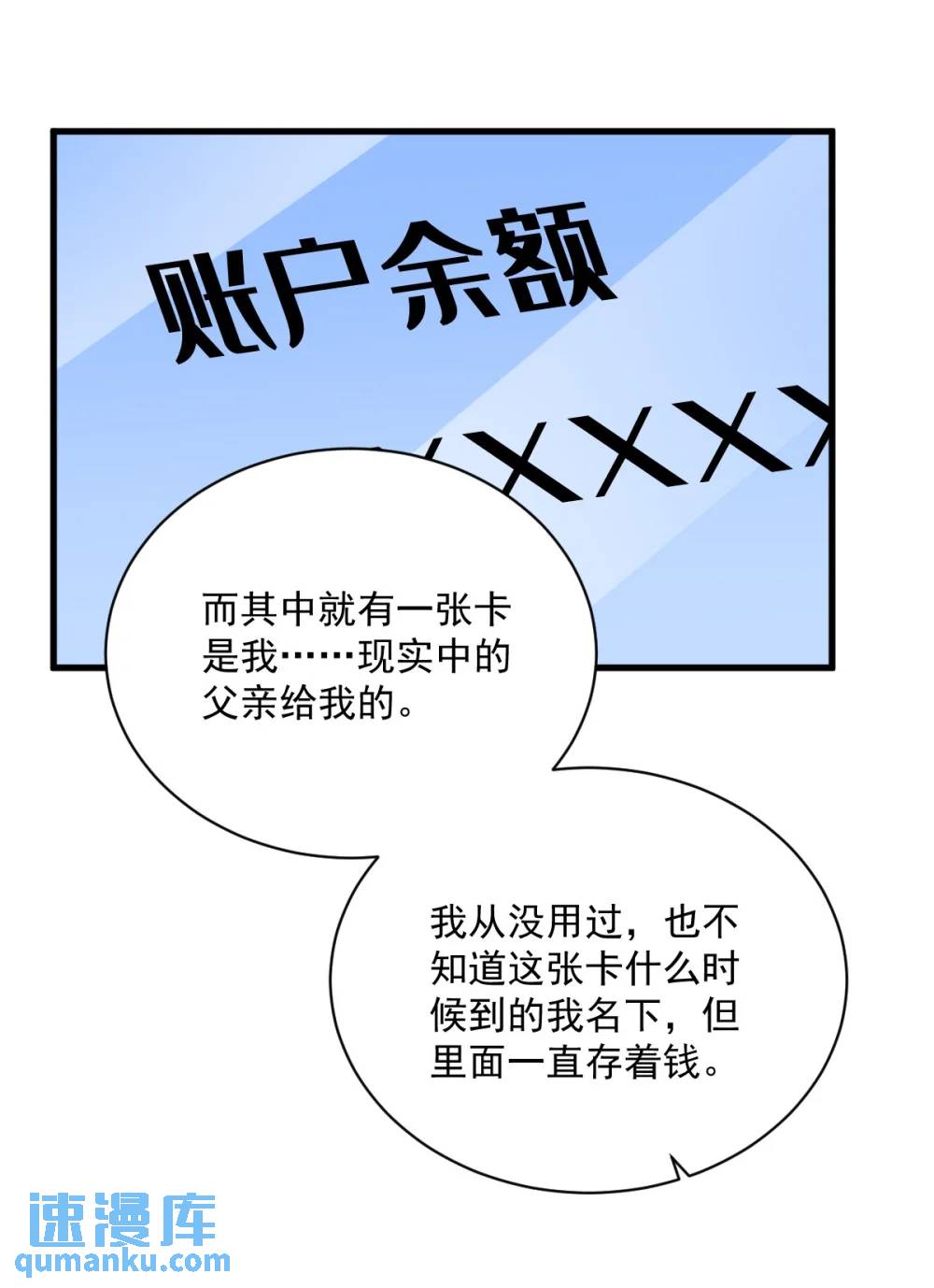 沙雕男神今天又渣了我 - 第148話 遊戲又出問題了 - 2