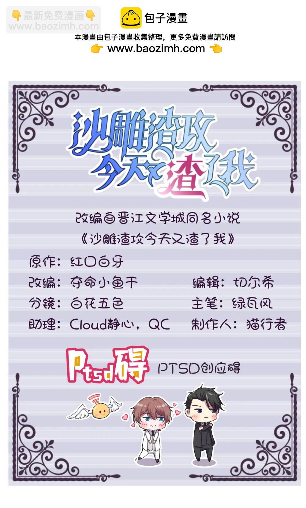 沙雕男神今天又渣了我 - 第148話 遊戲又出問題了 - 2