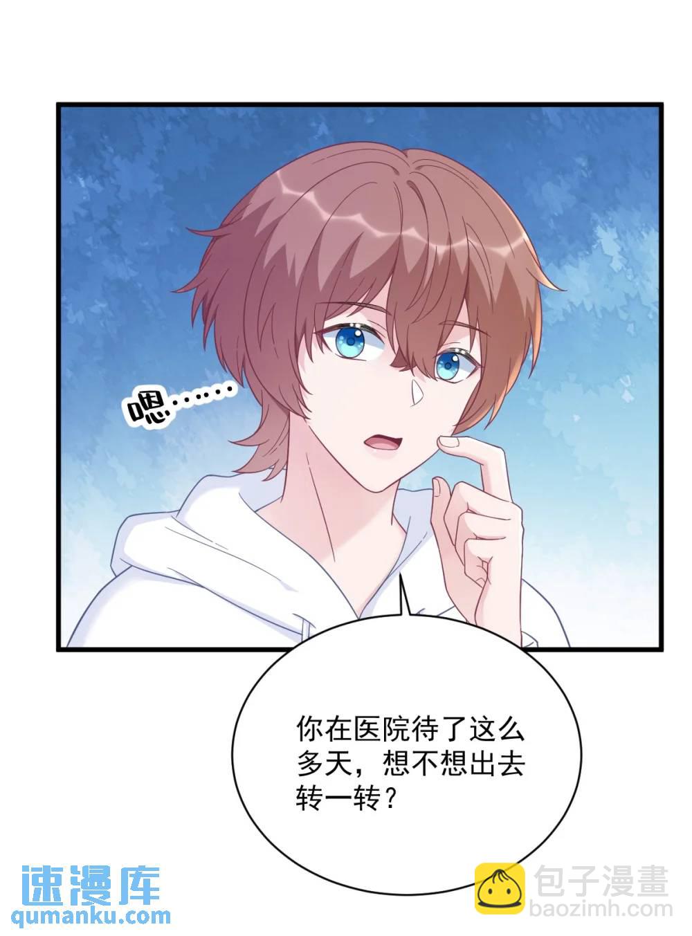 沙雕男神今天又渣了我 - 第148話 遊戲又出問題了 - 6