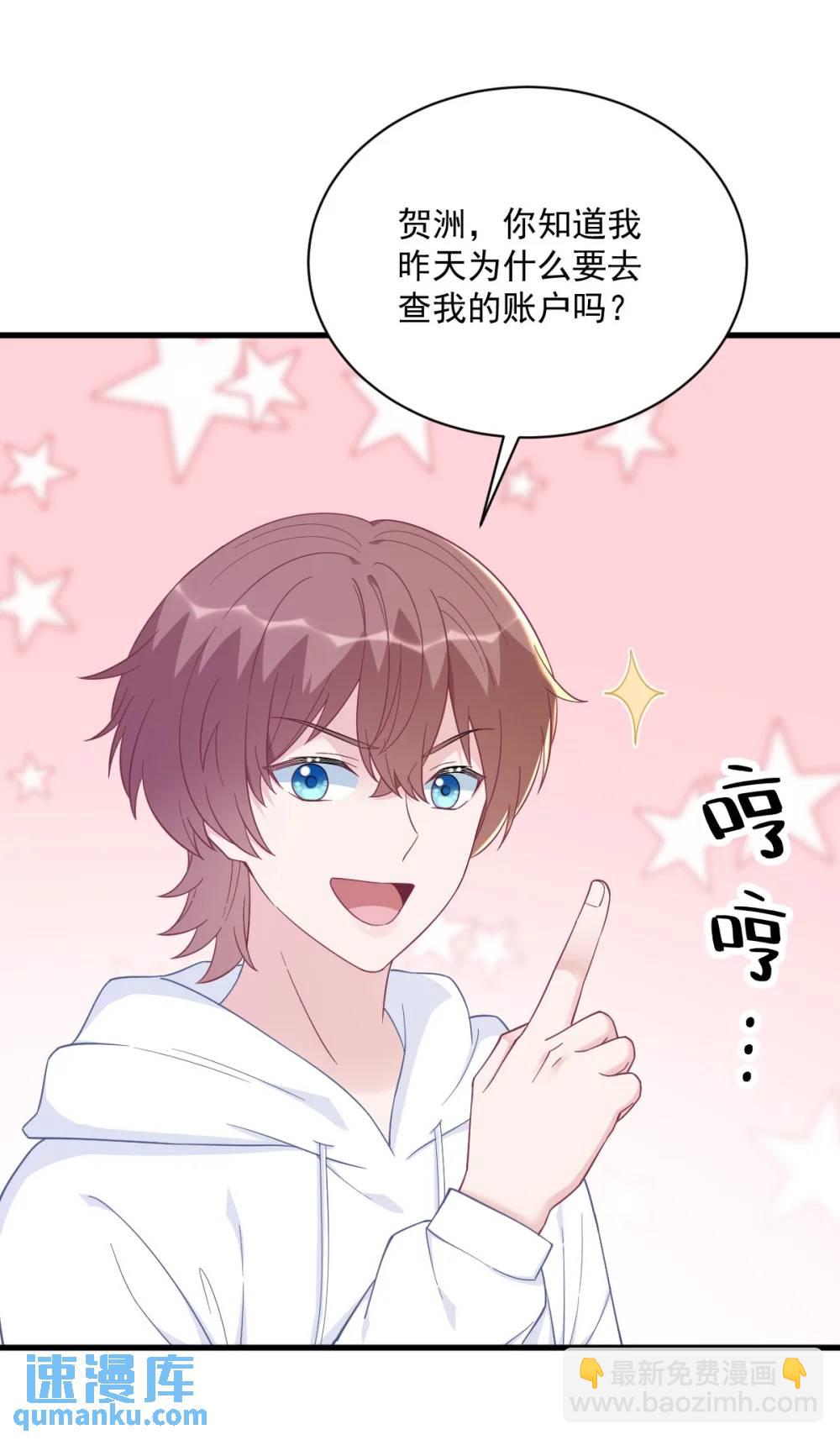 沙雕男神今天又渣了我 - 第148話 遊戲又出問題了 - 1