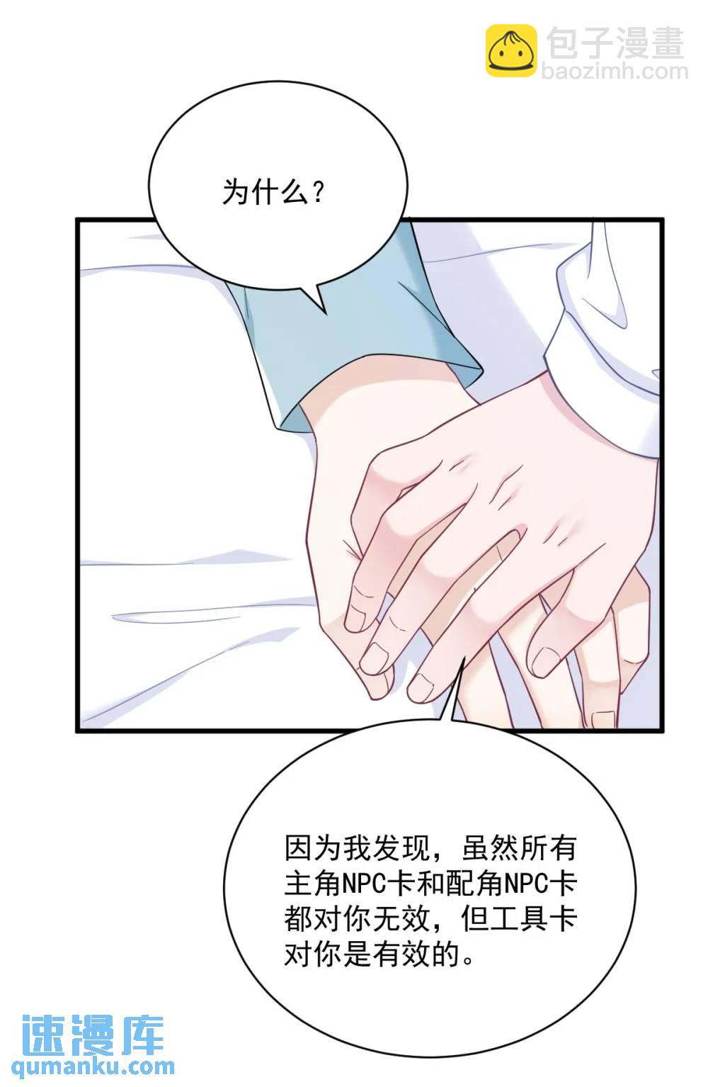 沙雕男神今天又渣了我 - 第148話 遊戲又出問題了 - 2