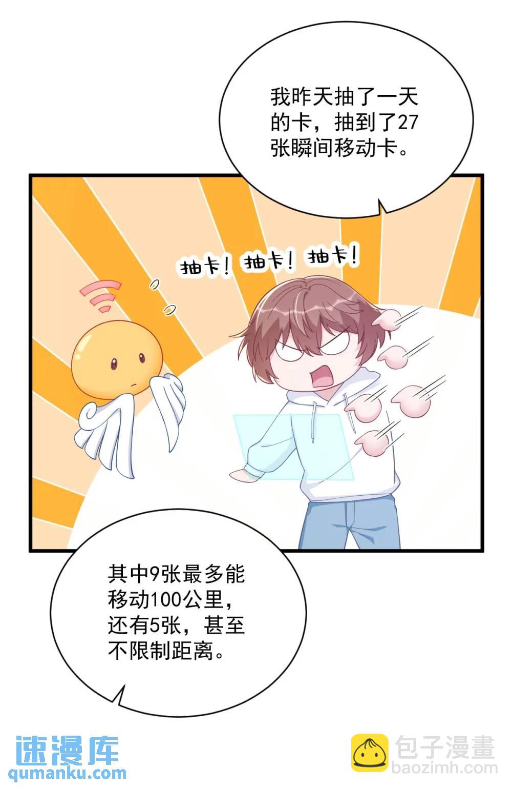 沙雕男神今天又渣了我 - 第148話 遊戲又出問題了 - 3