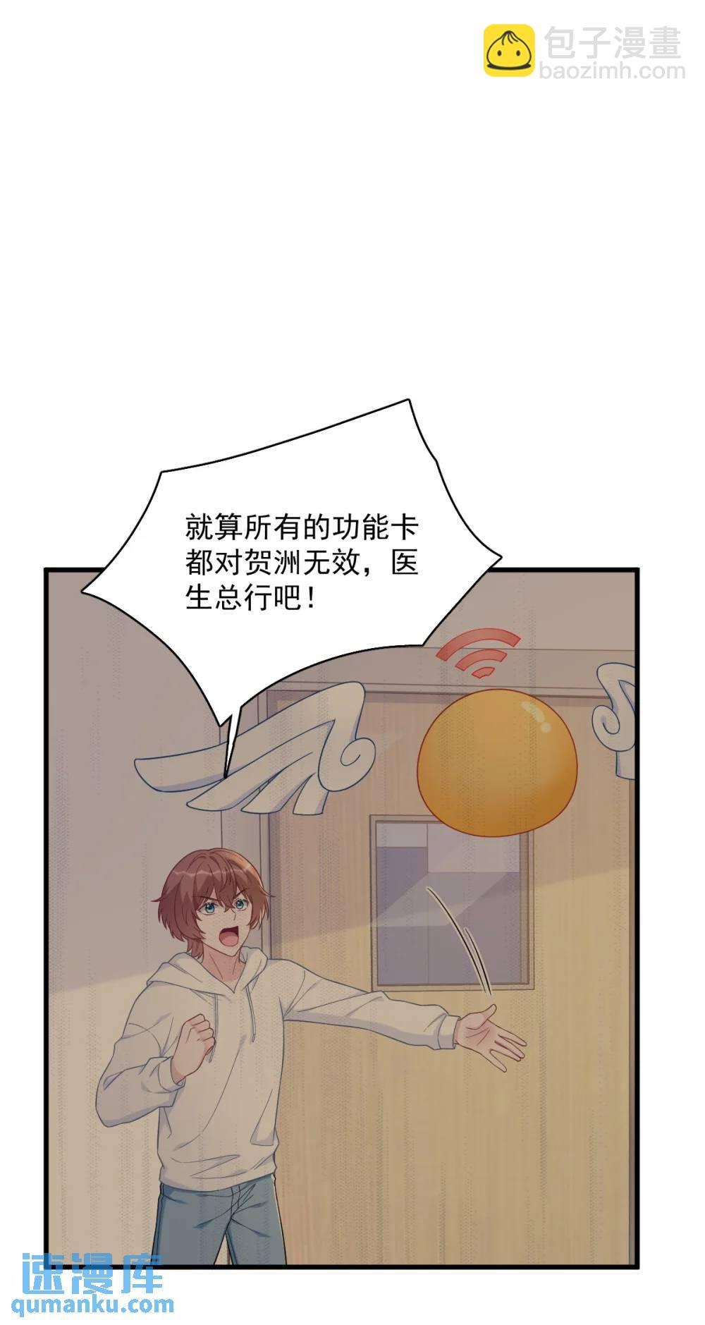 沙雕男神今天又渣了我 - 第148話 遊戲又出問題了 - 3