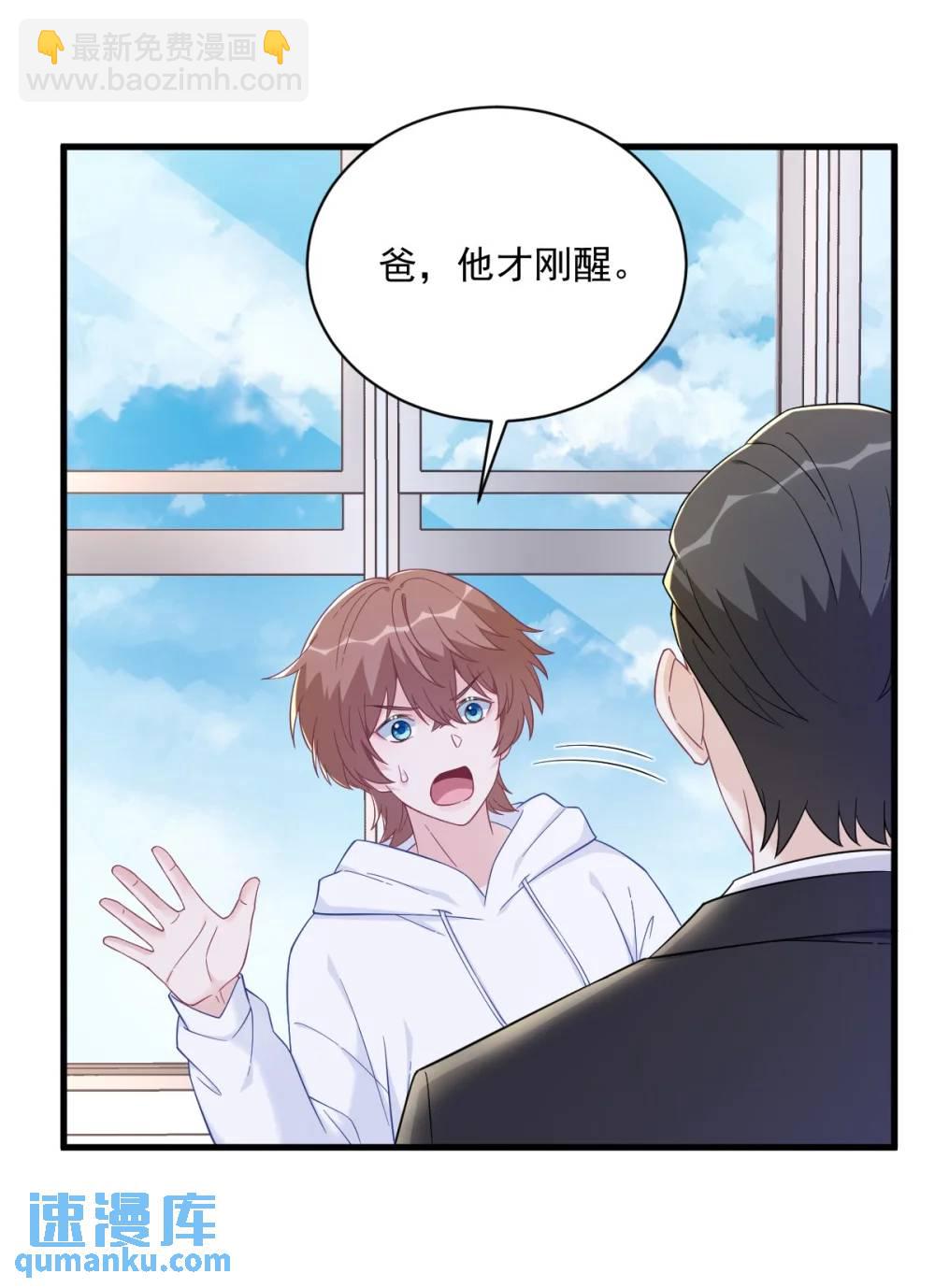 沙雕男神今天又渣了我 - 第148話 遊戲又出問題了 - 3