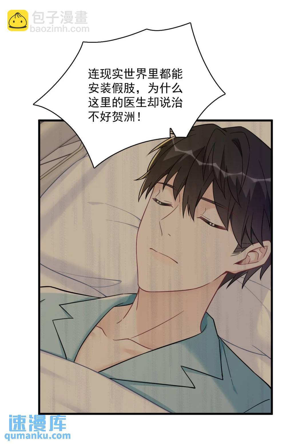 沙雕男神今天又渣了我 - 第148話 遊戲又出問題了 - 4