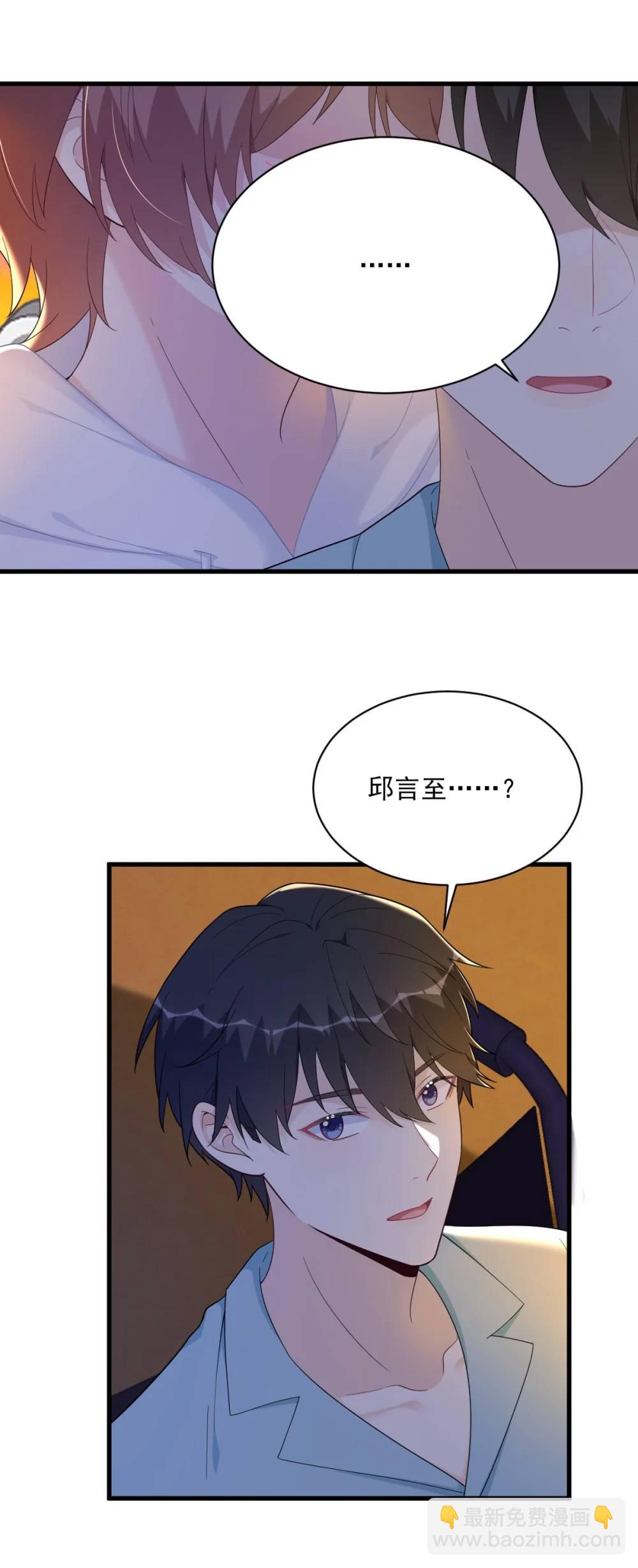 沙雕男神今天又渣了我 - 第150話 背叛？ - 4