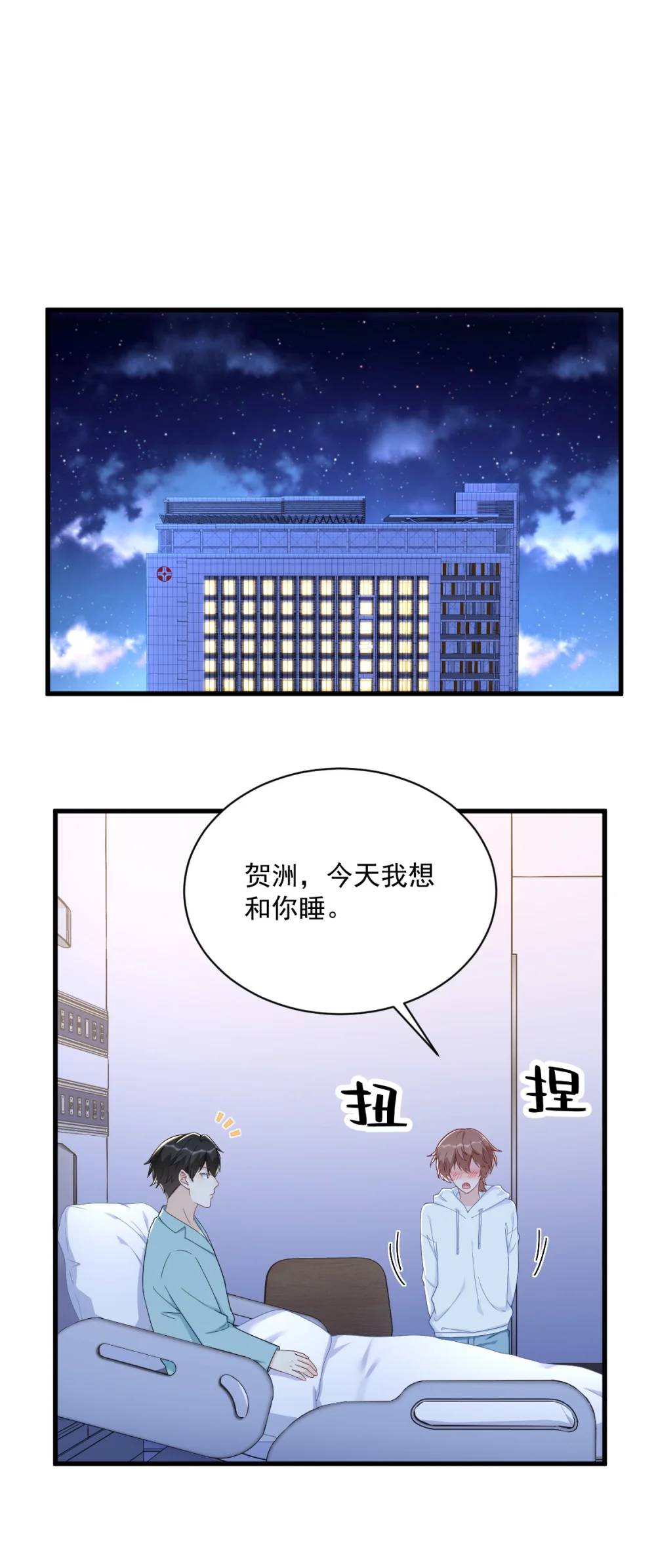 沙雕男神今天又渣了我 - 第150話 背叛？ - 3