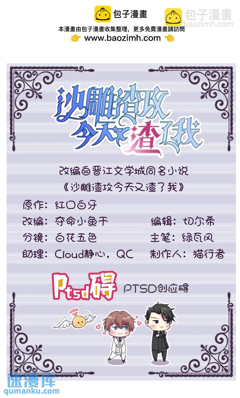 沙雕男神今天又渣了我 - 第150話 背叛？ - 2