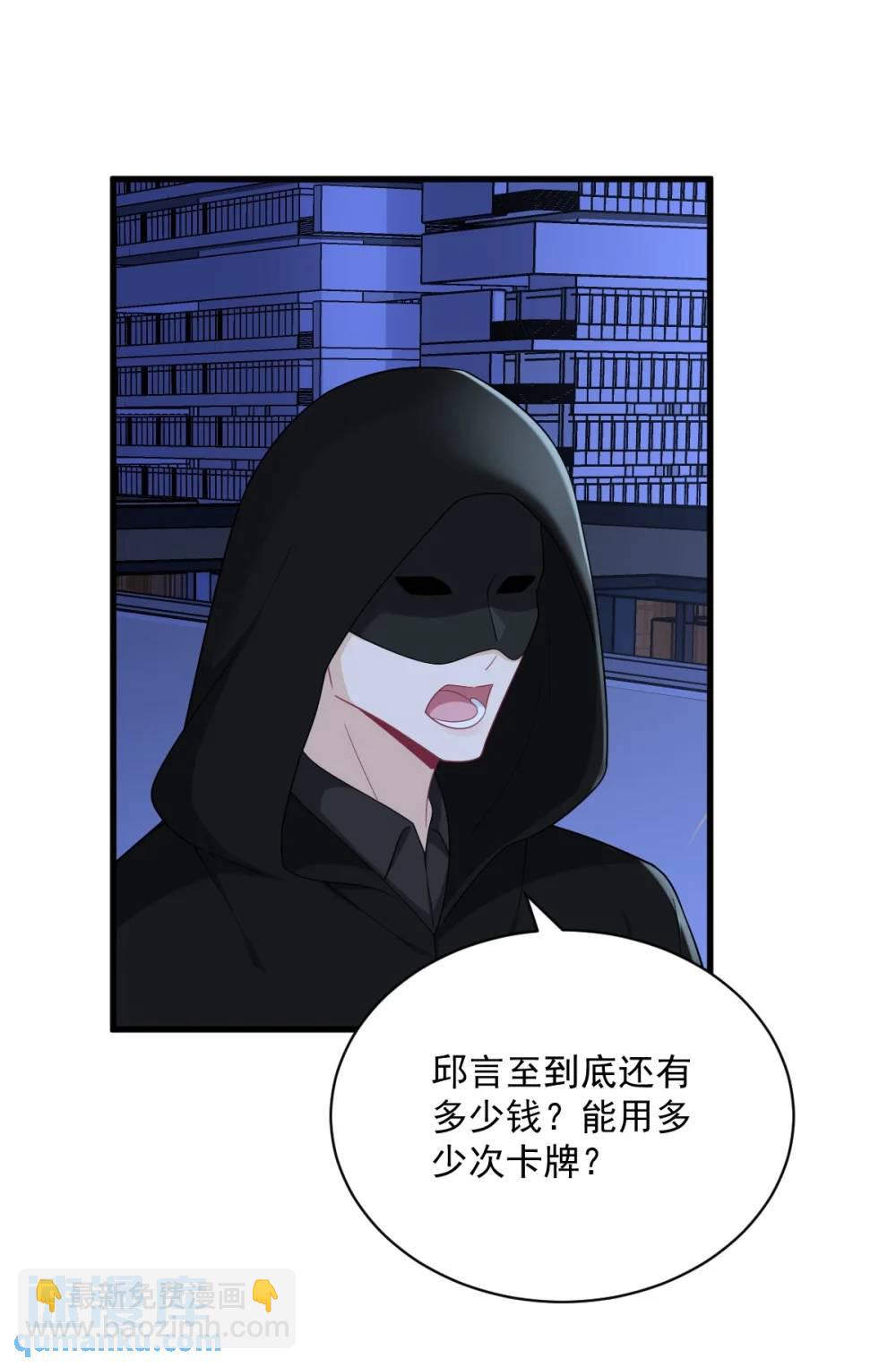 沙雕男神今天又渣了我 - 第150話 背叛？ - 7