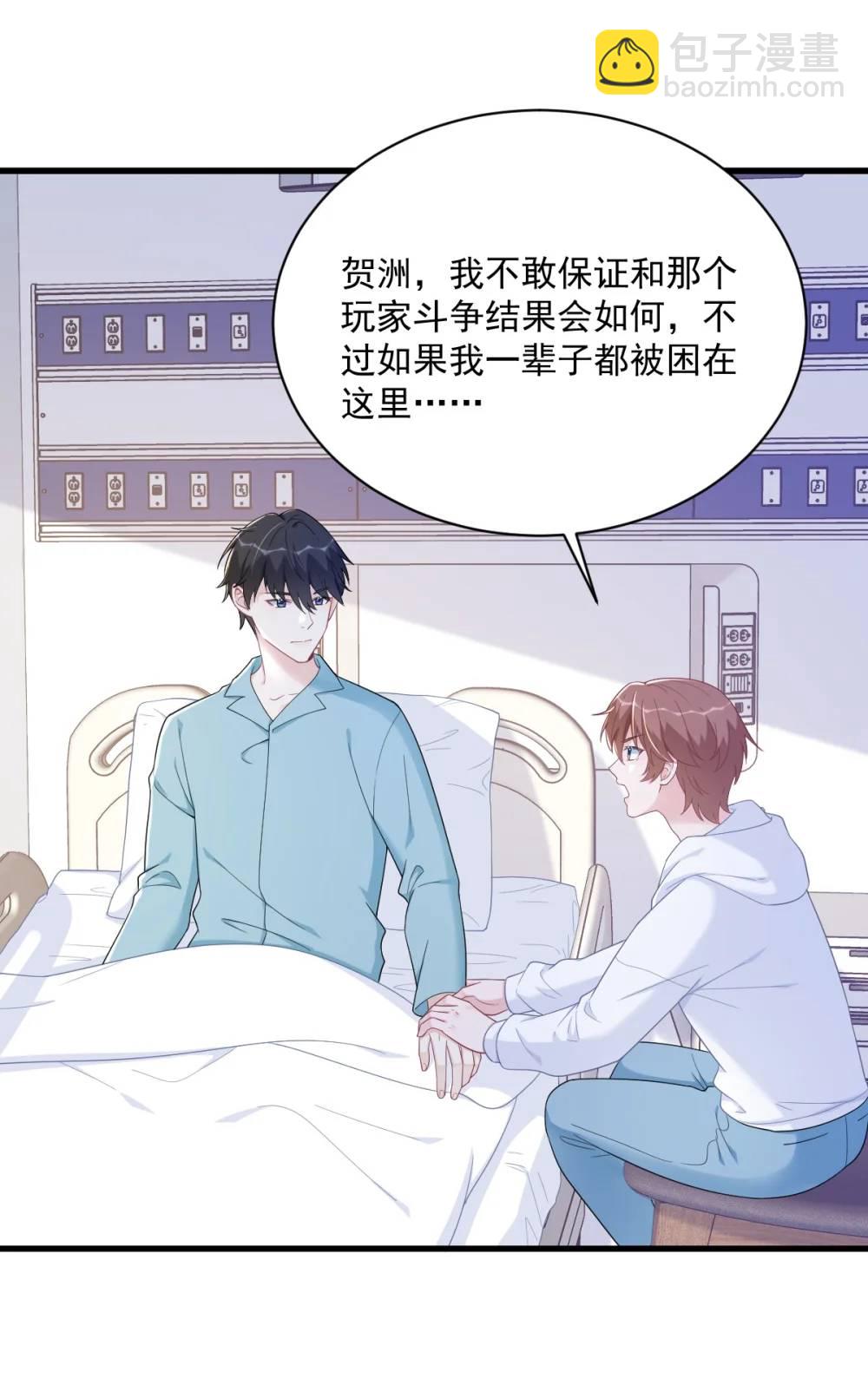 沙雕男神今天又渣了我 - 第150話 背叛？ - 3