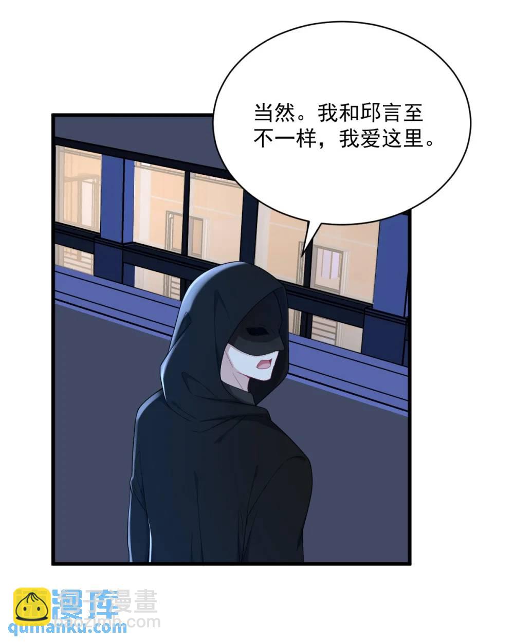 沙雕男神今天又渣了我 - 第150話 背叛？ - 7