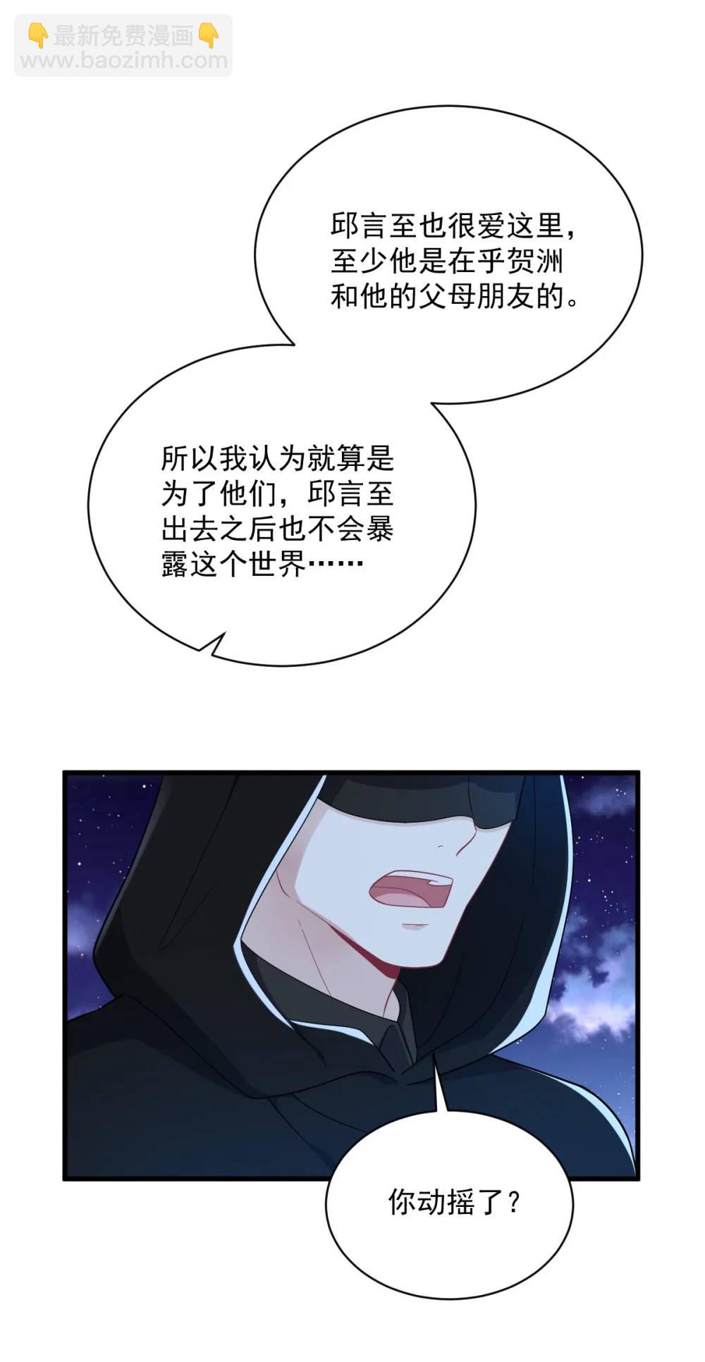 沙雕男神今天又渣了我 - 第150話 背叛？ - 1