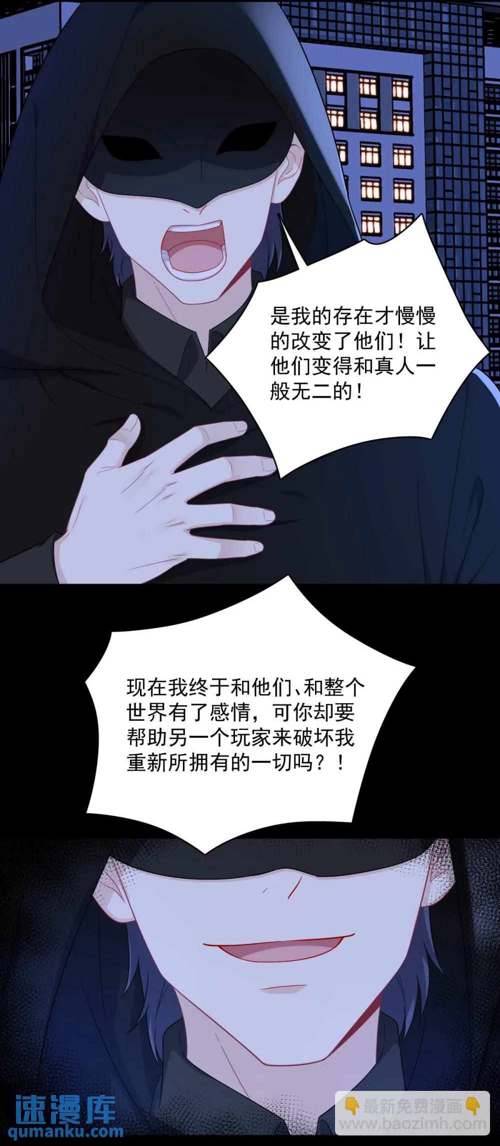 沙雕男神今天又渣了我 - 第150話 背叛？ - 5