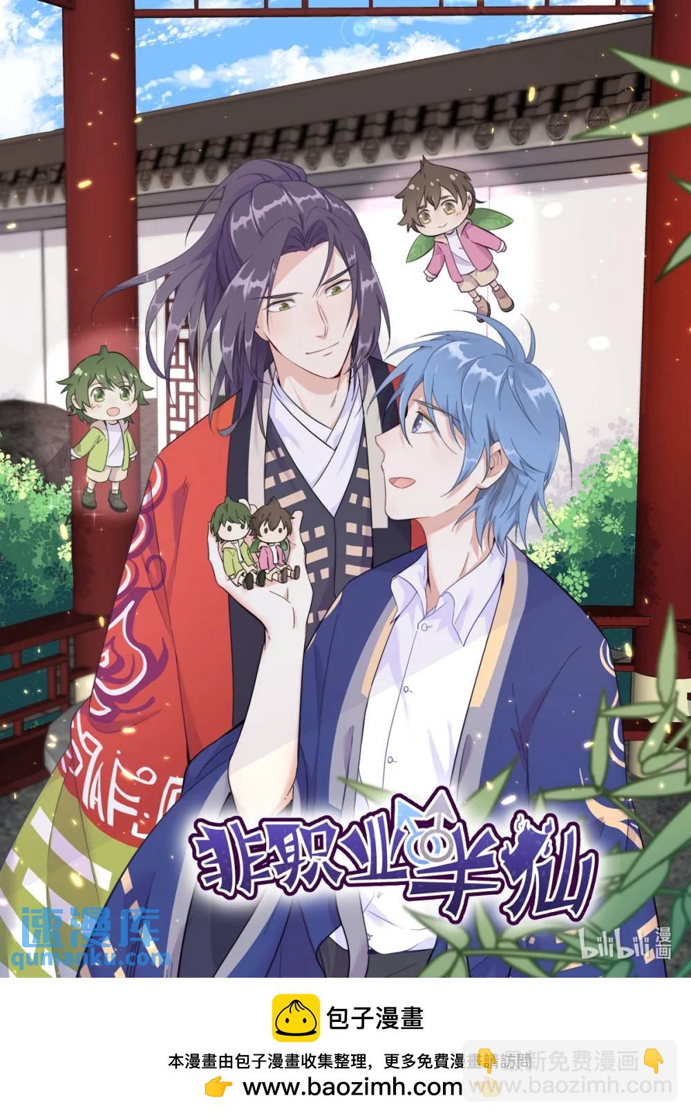 沙雕男神今天又渣了我 - 第150話 背叛？ - 2