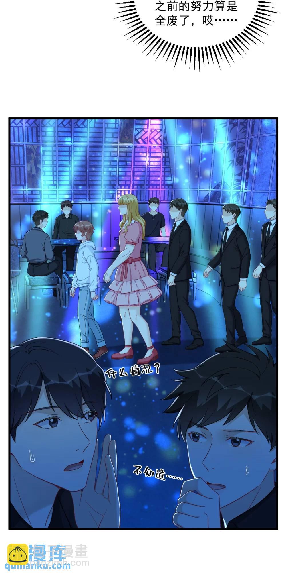 沙雕男神今天又渣了我 - 第152話 被重置了？ - 3