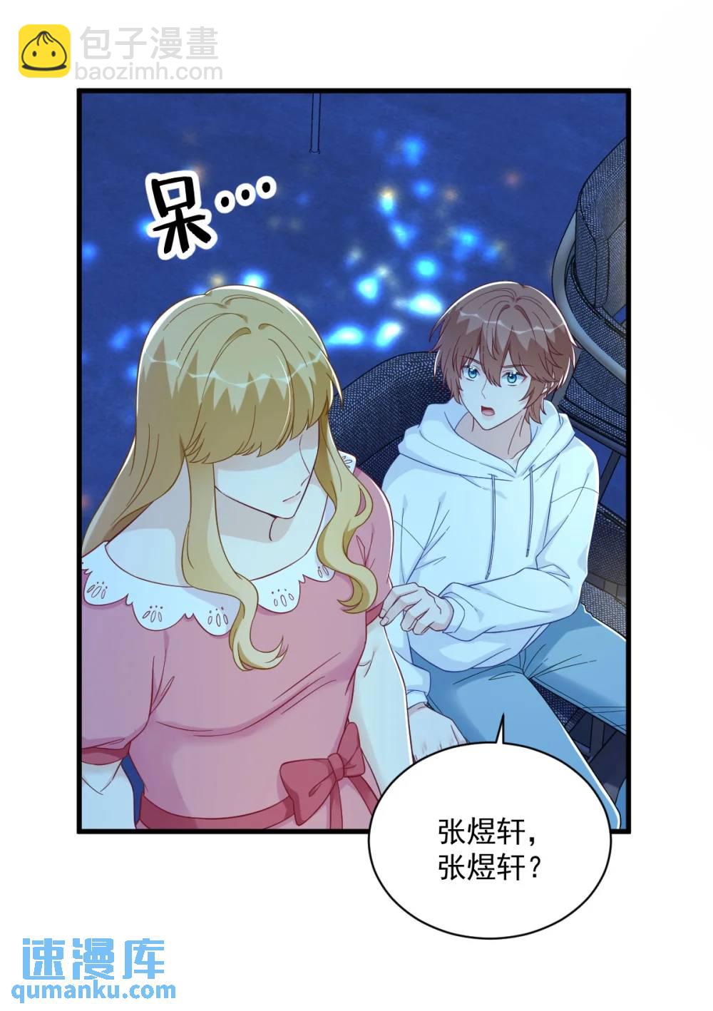 沙雕男神今天又渣了我 - 第152話 被重置了？ - 5