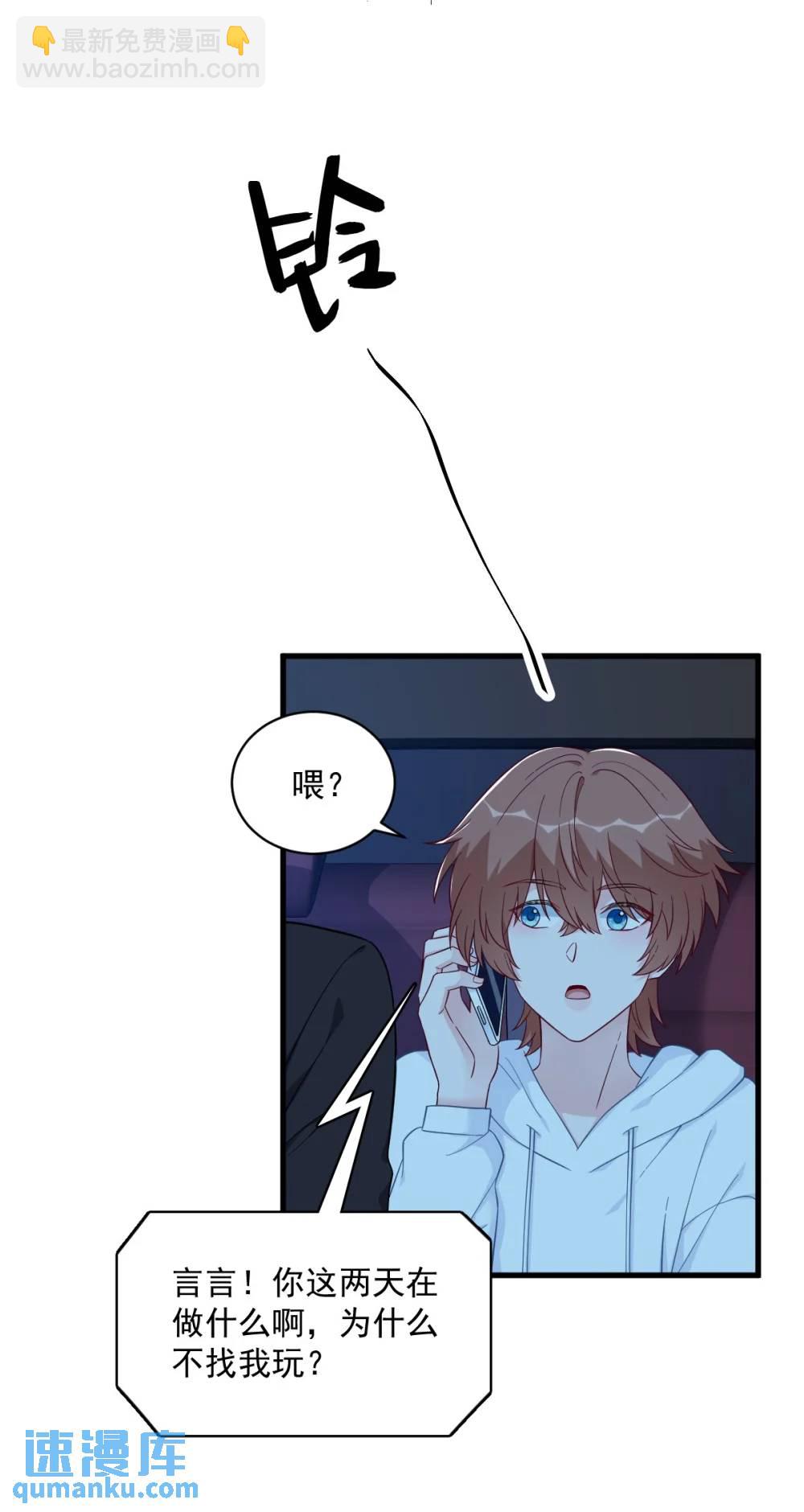 沙雕男神今天又渣了我 - 第152話 被重置了？ - 1