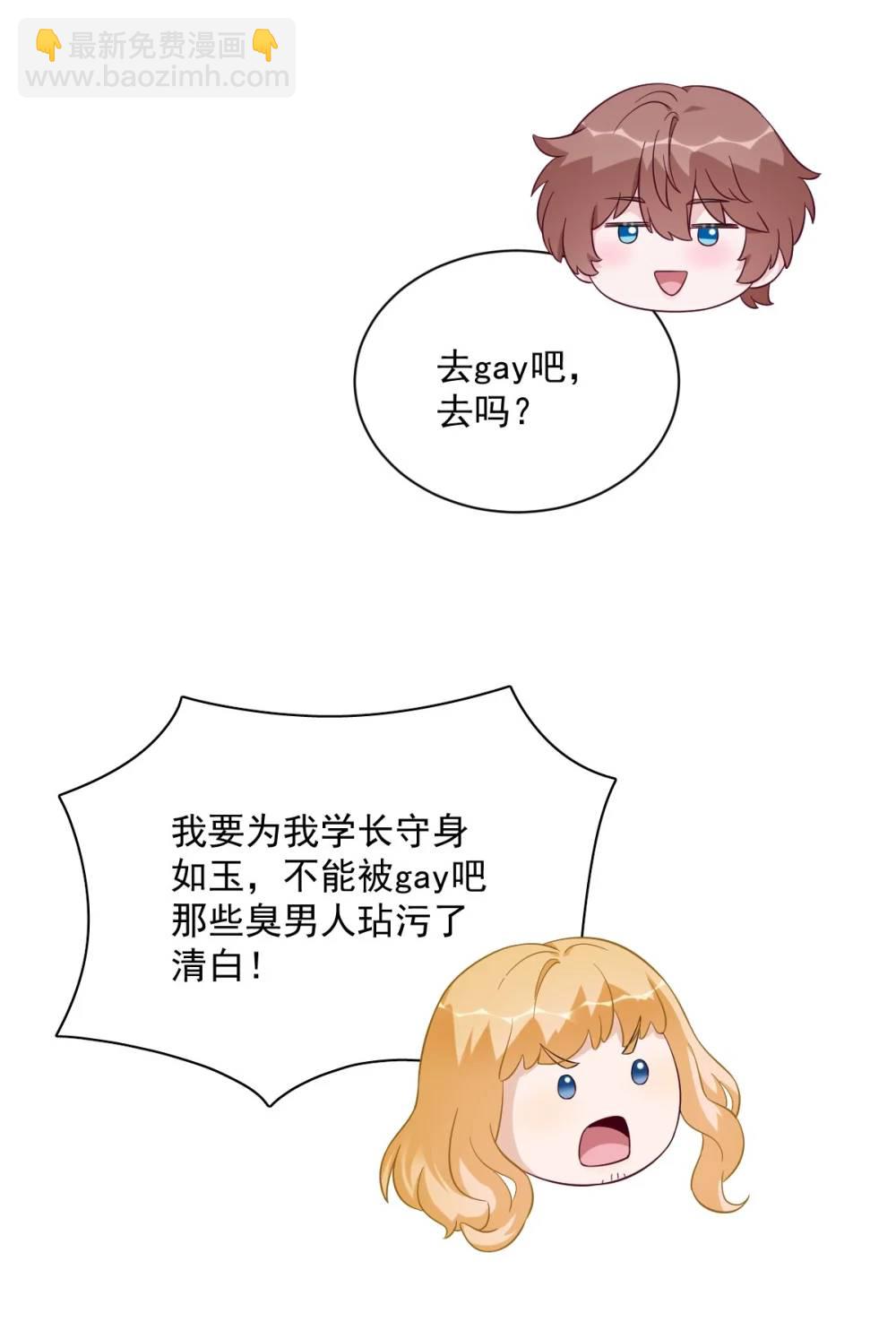 沙雕男神今天又渣了我 - 第152話 被重置了？ - 2