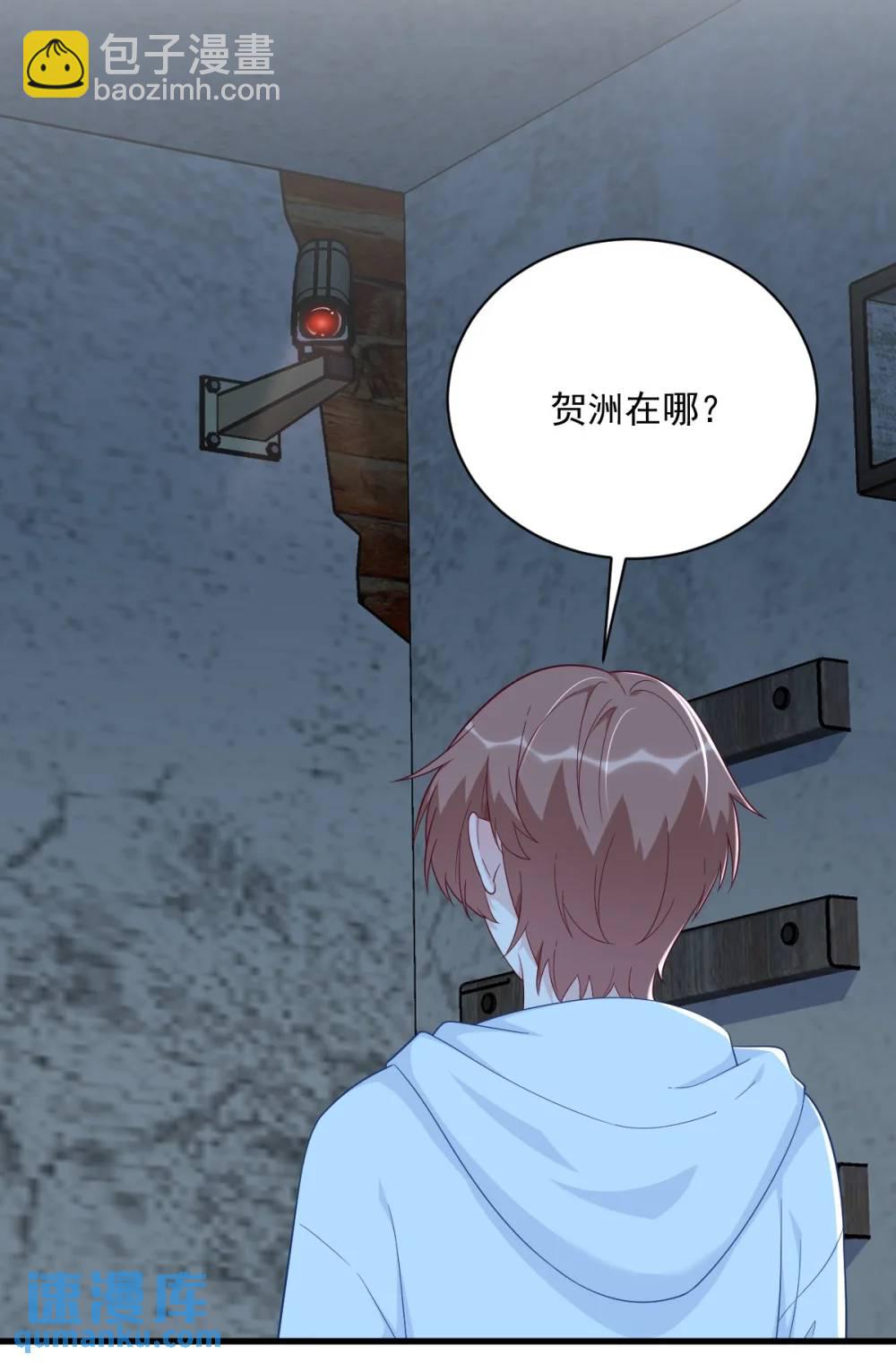 沙雕男神今天又渣了我 - 第156話 交出權限！ - 5