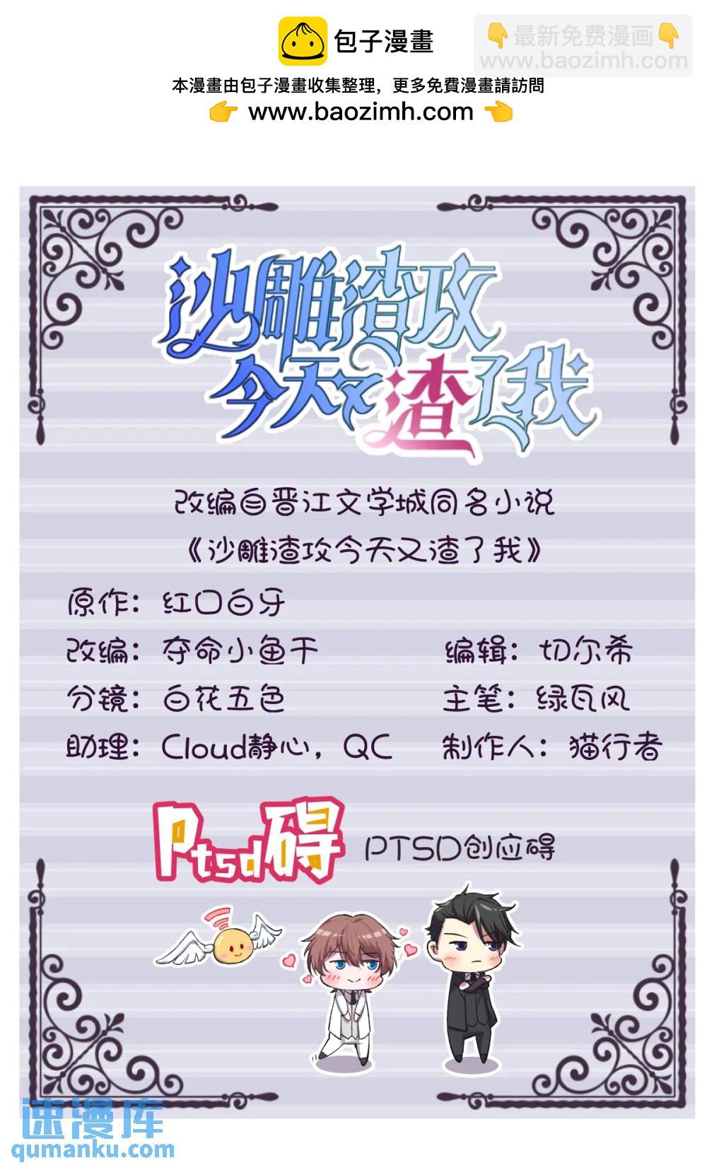 沙雕男神今天又渣了我 - 第156話 交出權限！ - 2