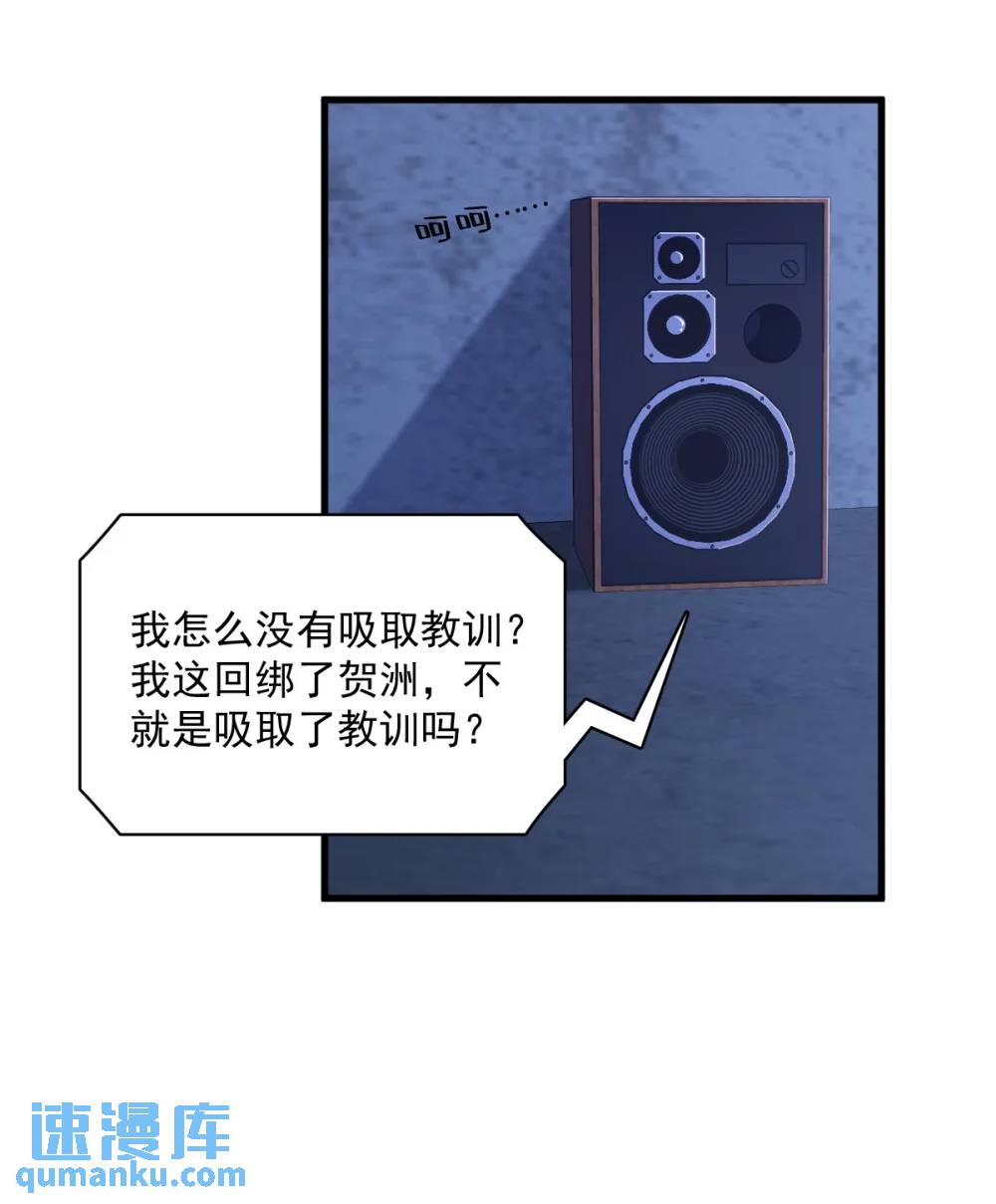 沙雕男神今天又渣了我 - 第156話 交出權限！ - 3