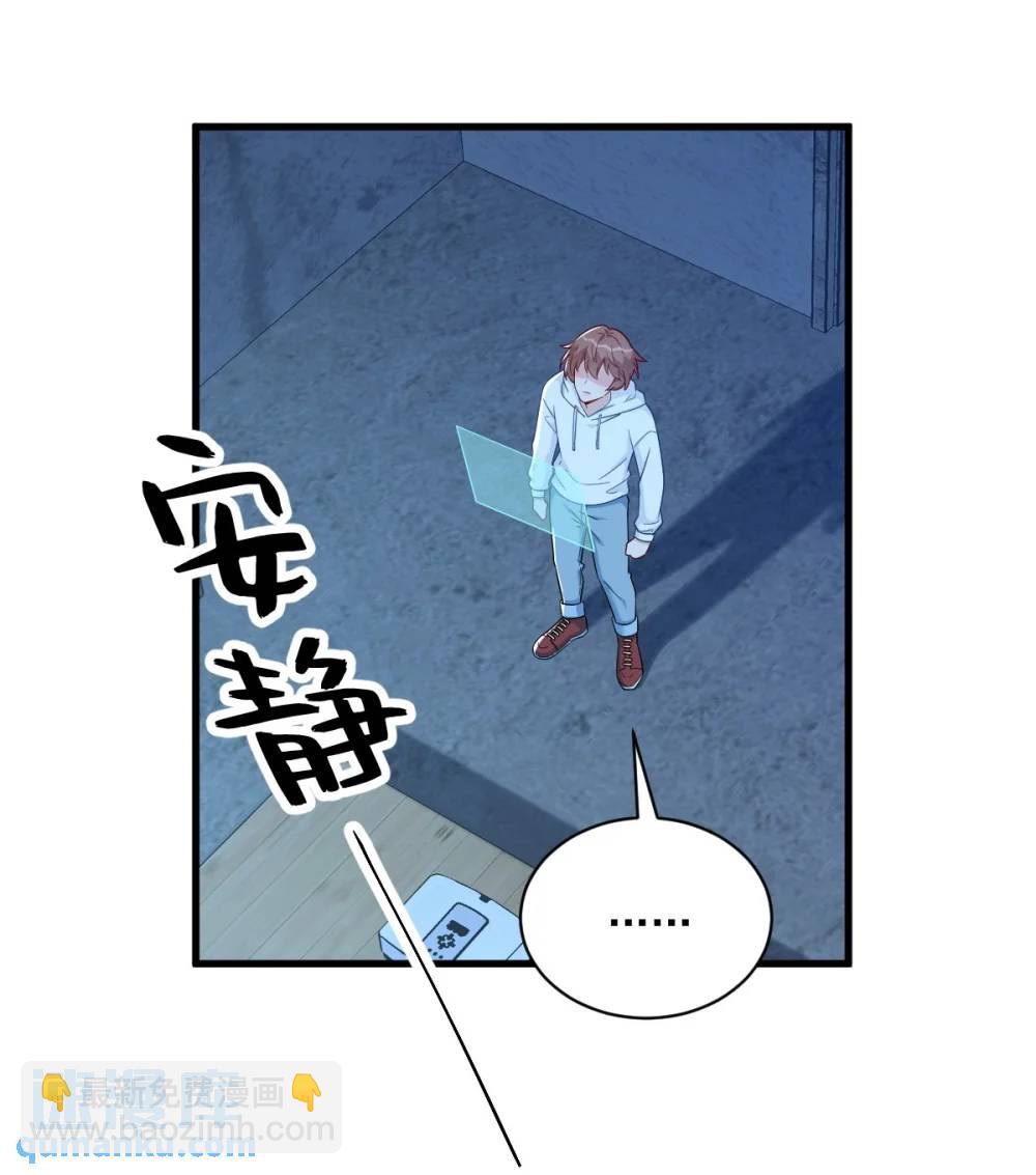 沙雕男神今天又渣了我 - 第156話 交出權限！ - 4