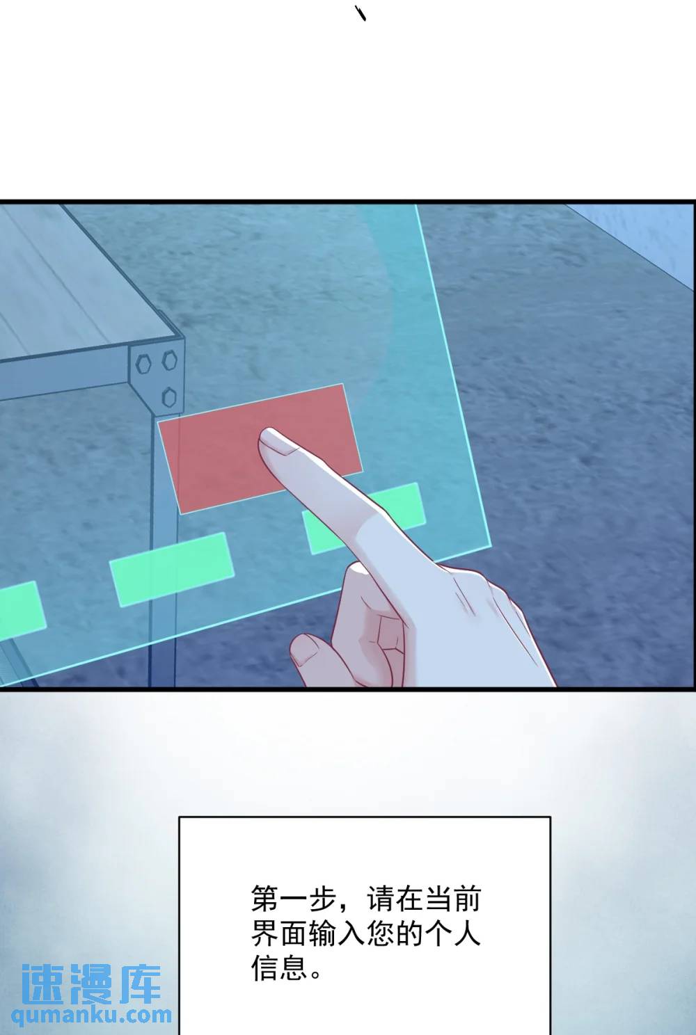 沙雕男神今天又渣了我 - 第156話 交出權限！ - 5