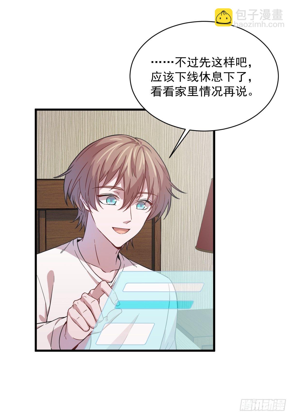 沙雕男神今天又渣了我 - 第16話 圖謀不軌的兄長 - 3