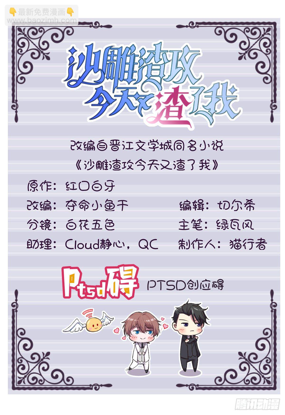 沙雕男神今天又渣了我 - 第16話 圖謀不軌的兄長 - 2