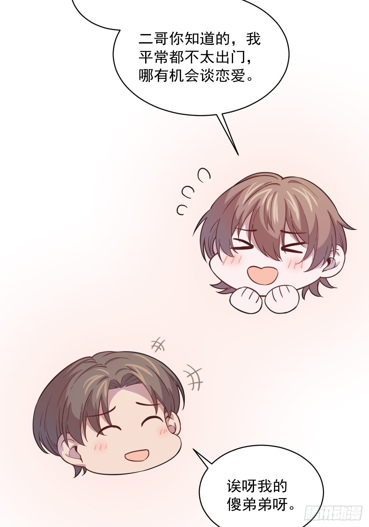 沙雕男神今天又渣了我 - 第16話 圖謀不軌的兄長 - 3