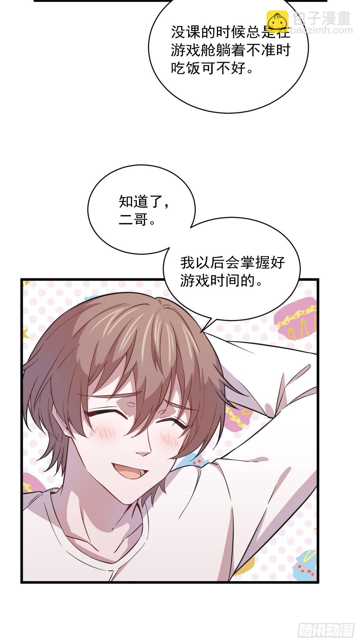 沙雕男神今天又渣了我 - 第16話 圖謀不軌的兄長 - 3