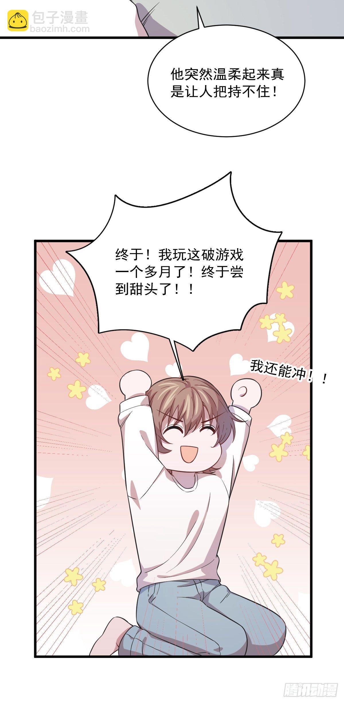 沙雕男神今天又渣了我 - 第16話 圖謀不軌的兄長 - 2