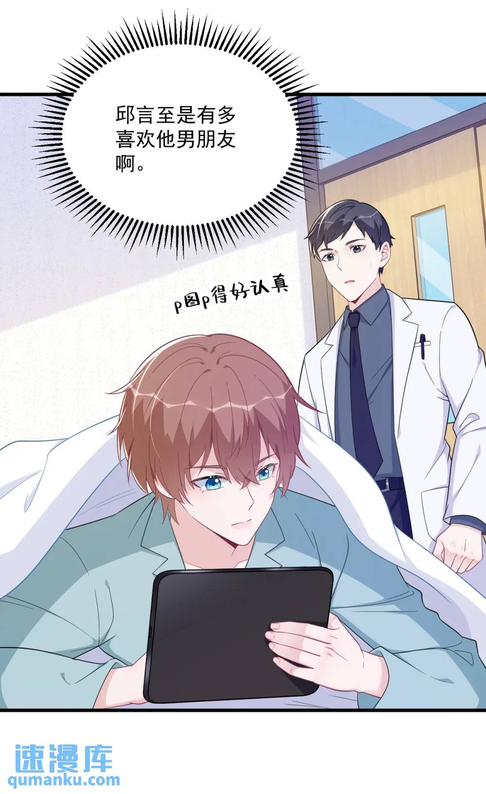 沙雕男神今天又渣了我 - 第160話 有女朋友？ - 7