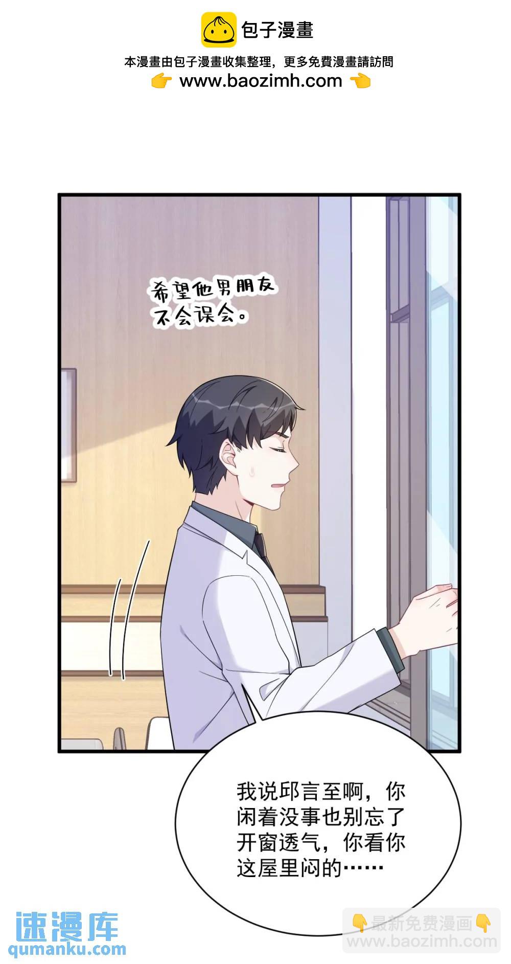 沙雕男神今天又渣了我 - 第160話 有女朋友？ - 1