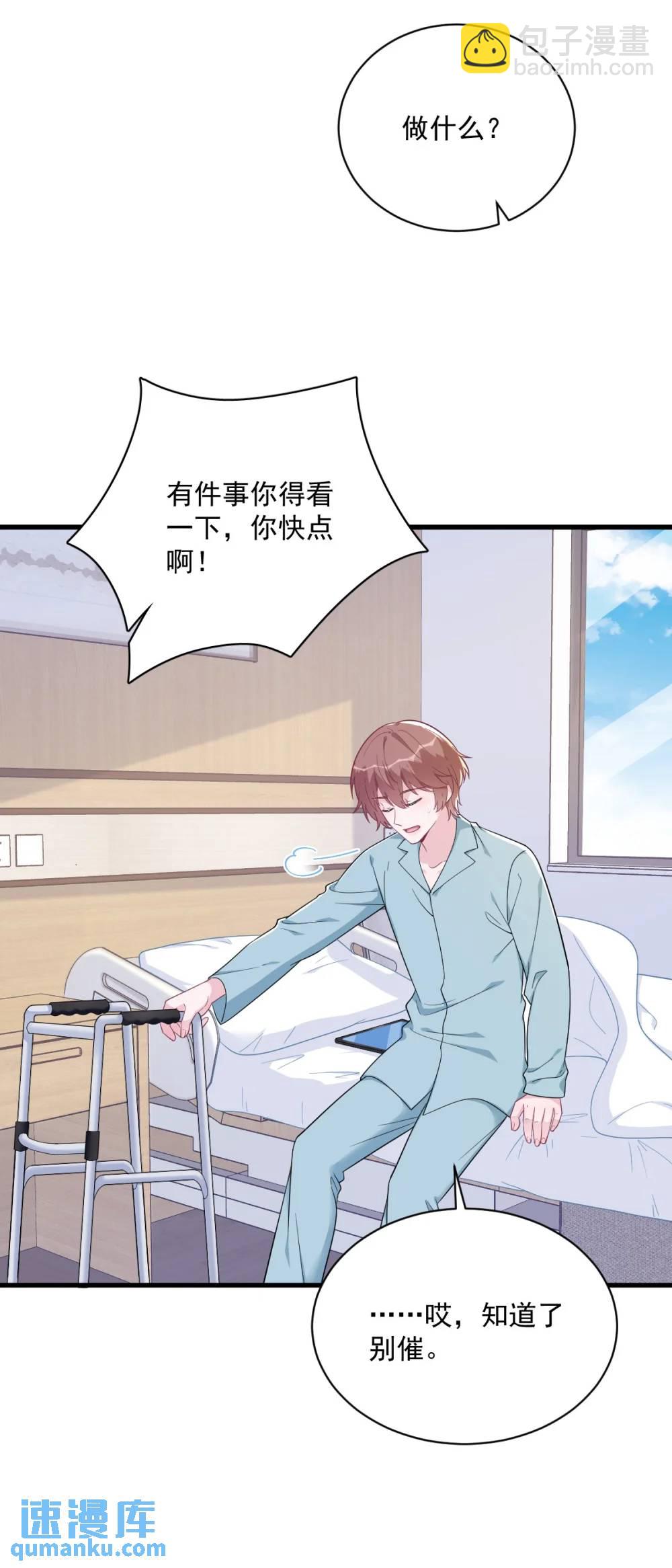 沙雕男神今天又渣了我 - 第160話 有女朋友？ - 4