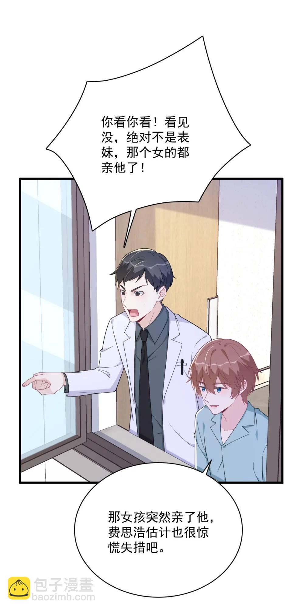 沙雕男神今天又渣了我 - 第160話 有女朋友？ - 2