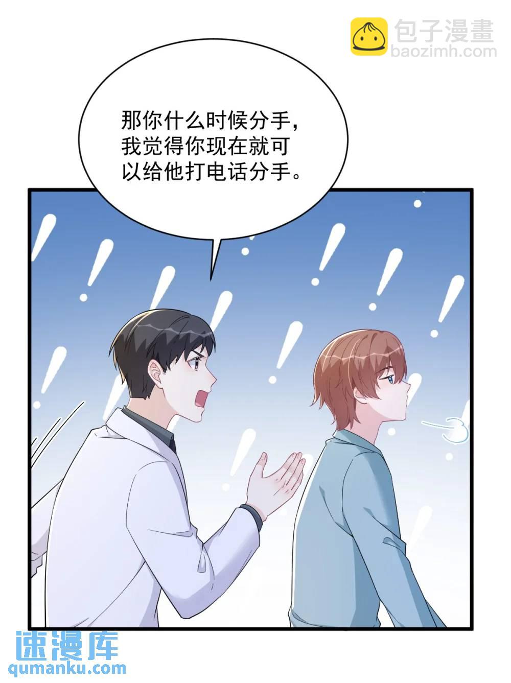 沙雕男神今天又渣了我 - 第160話 有女朋友？ - 1