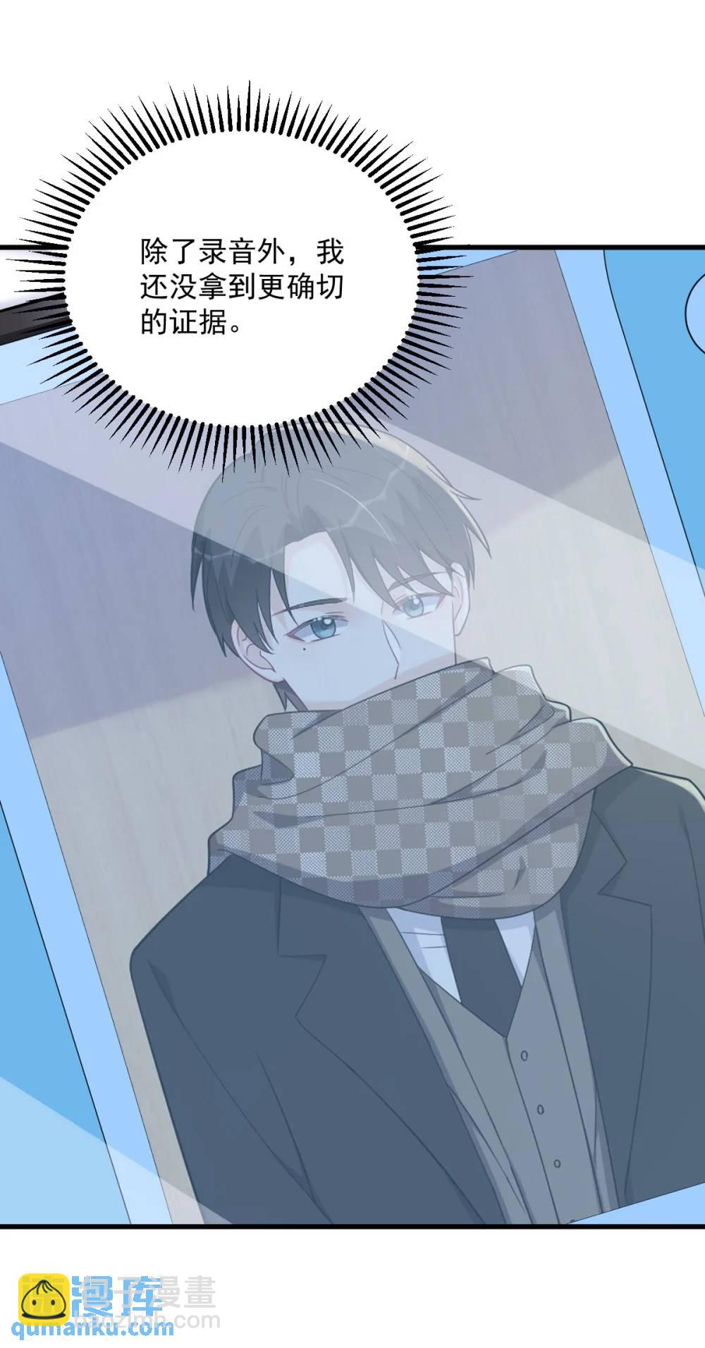 沙雕男神今天又渣了我 - 第160話 有女朋友？ - 3