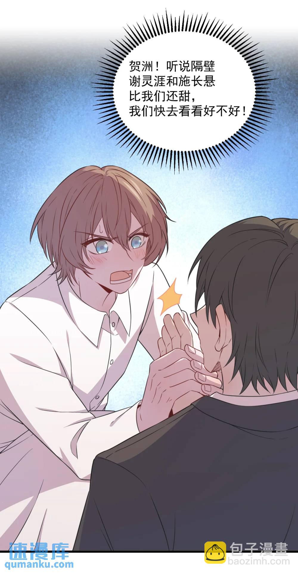 沙雕男神今天又渣了我 - 第160話 有女朋友？ - 3