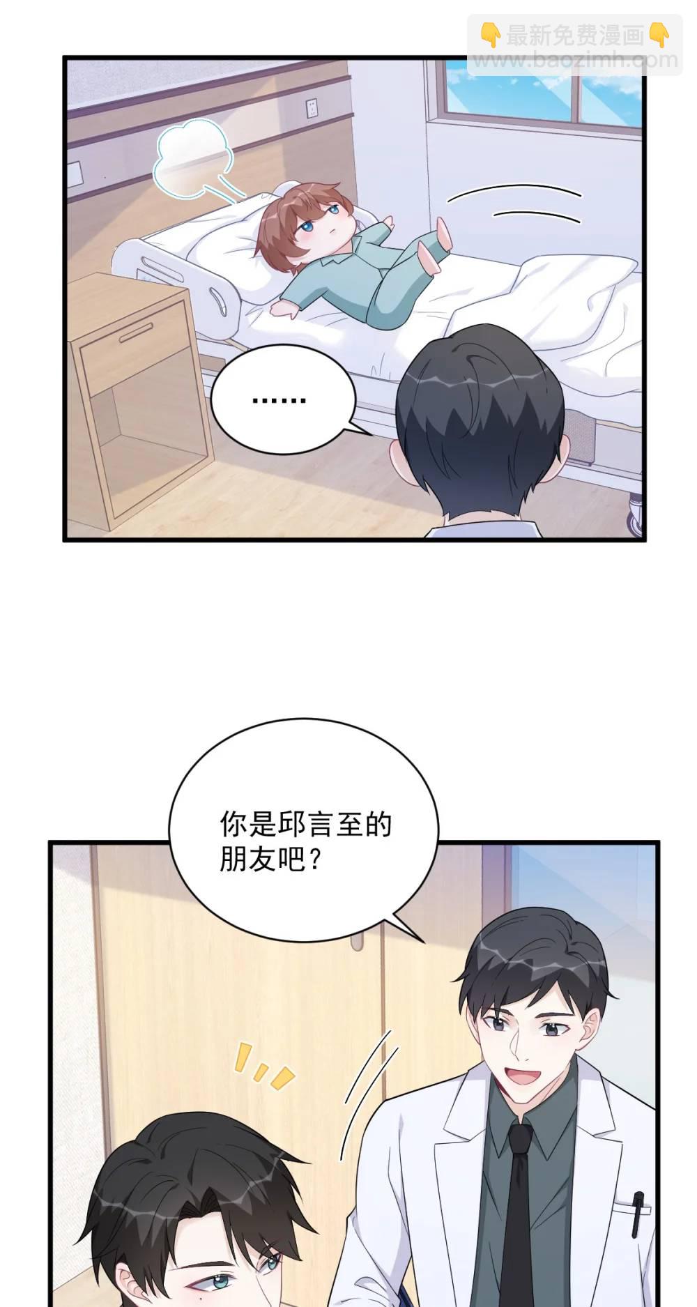 沙雕男神今天又渣了我 - 第160話 有女朋友？ - 4