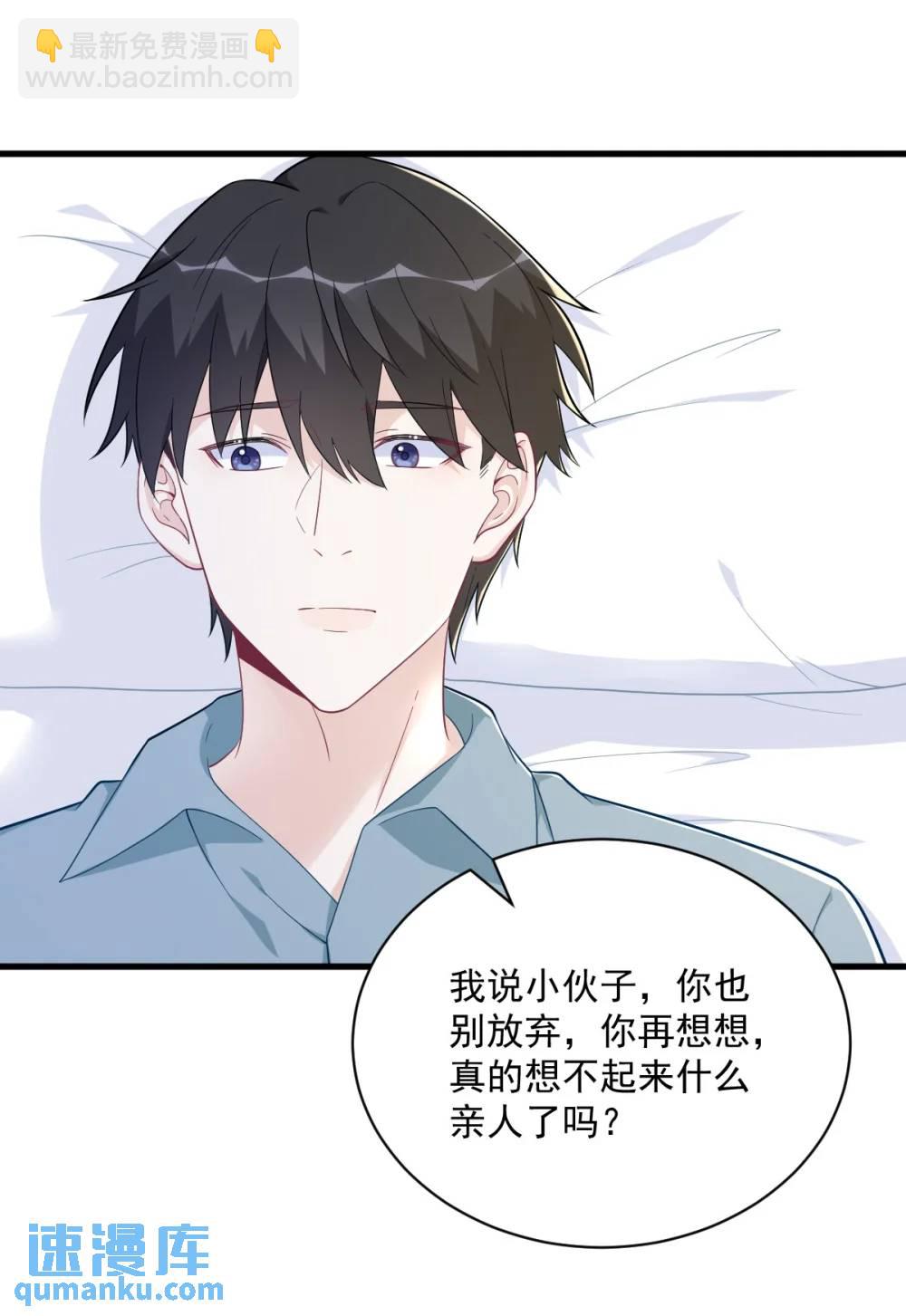 沙雕男神今天又渣了我 - 第164話 你要把我藏好了 - 2