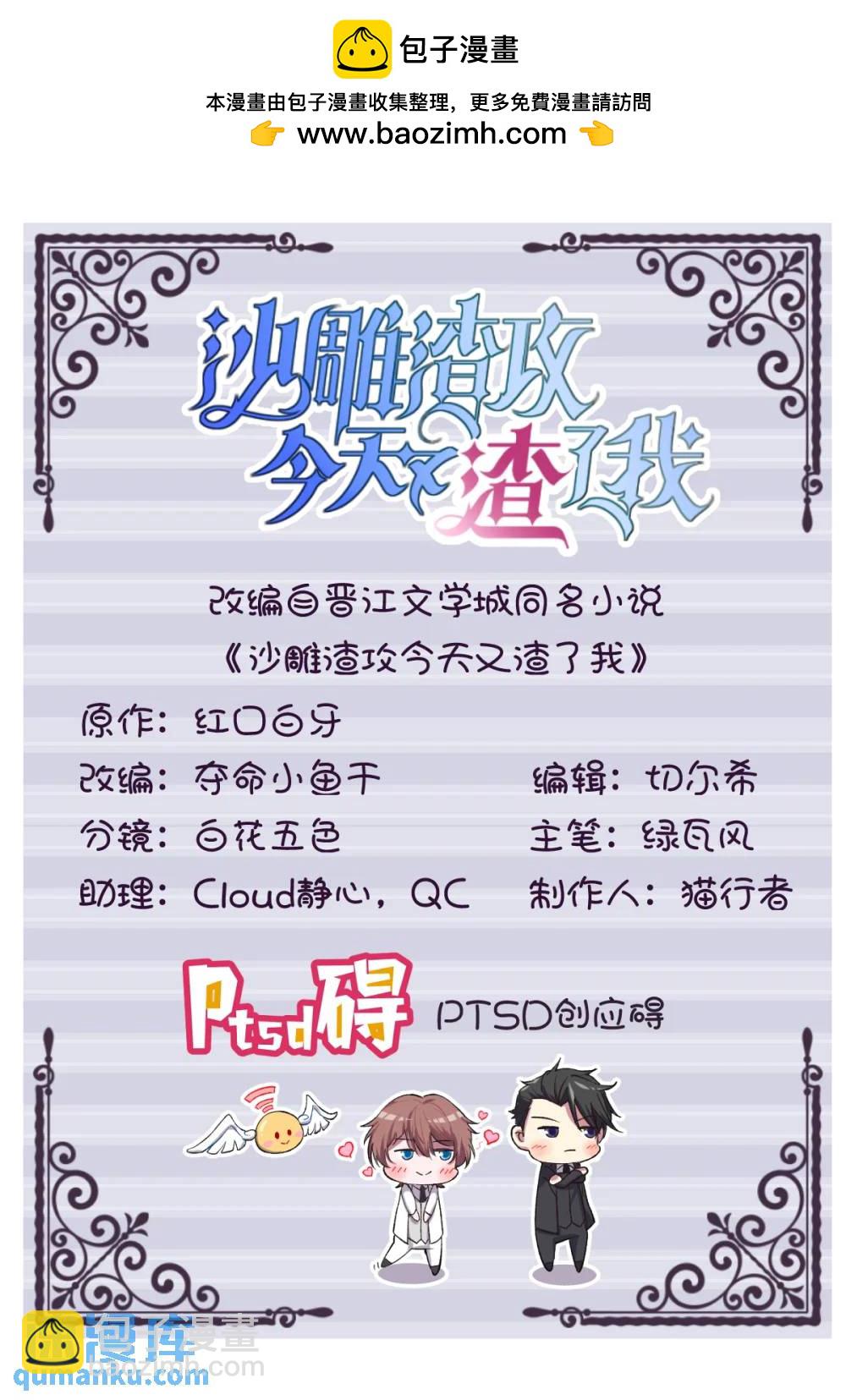 沙雕男神今天又渣了我 - 第164話 你要把我藏好了 - 2