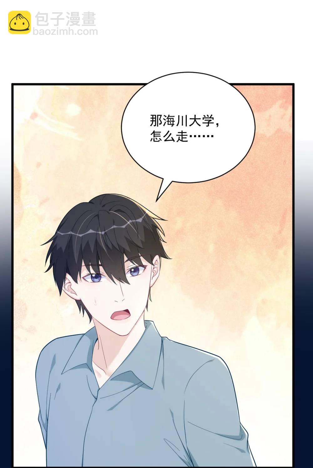 沙雕男神今天又渣了我 - 第164話 你要把我藏好了 - 6