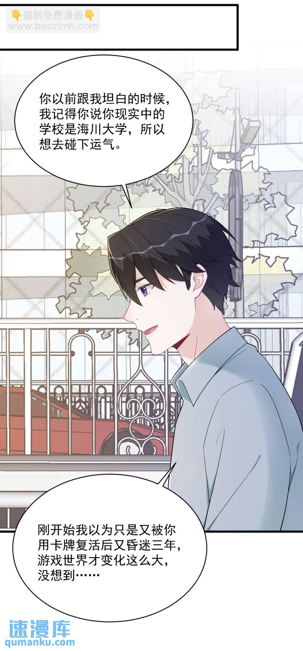 沙雕男神今天又渣了我 - 第164話 你要把我藏好了 - 1