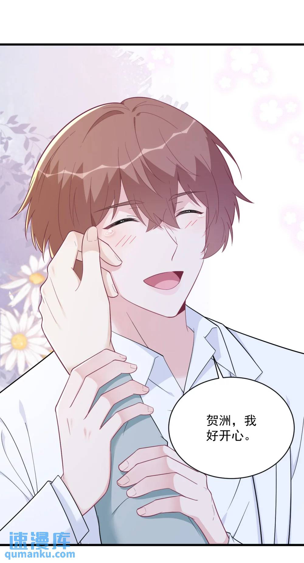 沙雕男神今天又渣了我 - 第164話 你要把我藏好了 - 3