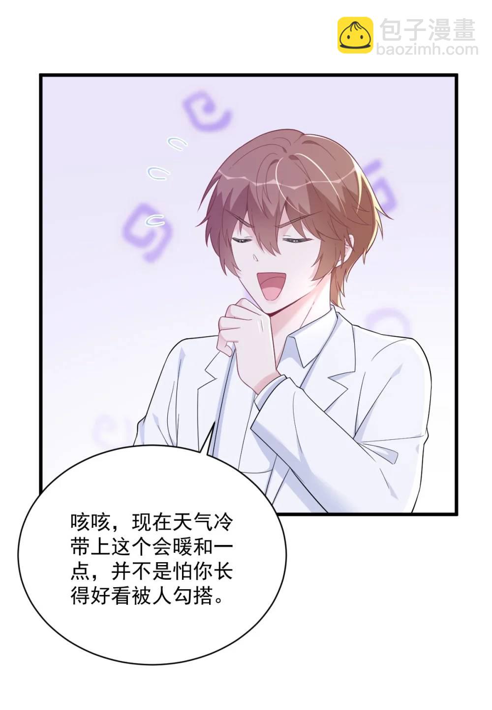 沙雕男神今天又渣了我 - 第164話 你要把我藏好了 - 7