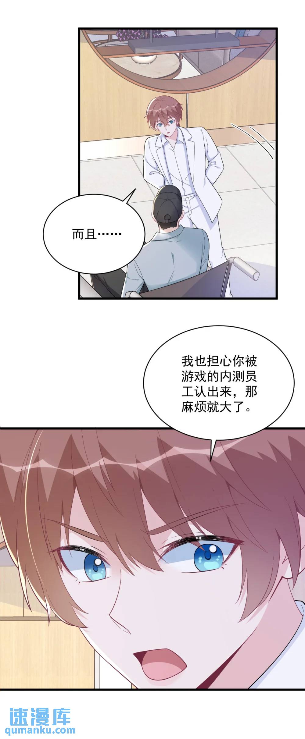 沙雕男神今天又渣了我 - 第164話 你要把我藏好了 - 1