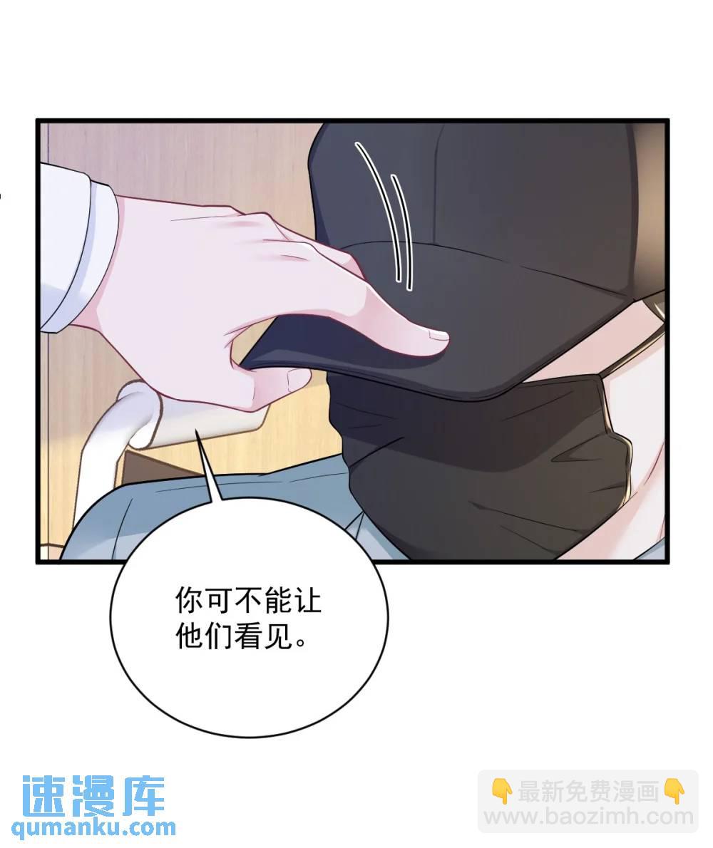 沙雕男神今天又渣了我 - 第164話 你要把我藏好了 - 2