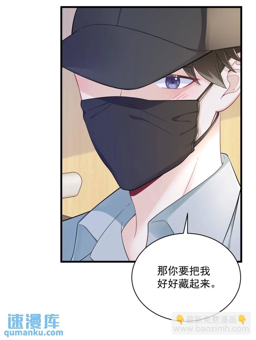 沙雕男神今天又渣了我 - 第164話 你要把我藏好了 - 3